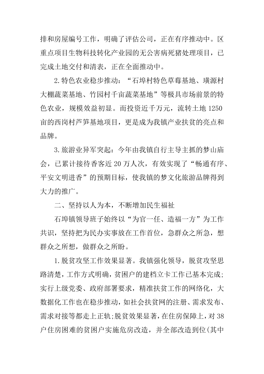 2022年乡镇政府年度工作总结2000字.docx_第2页