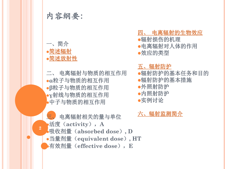 辐射防护基本知识ppt课件.ppt_第2页