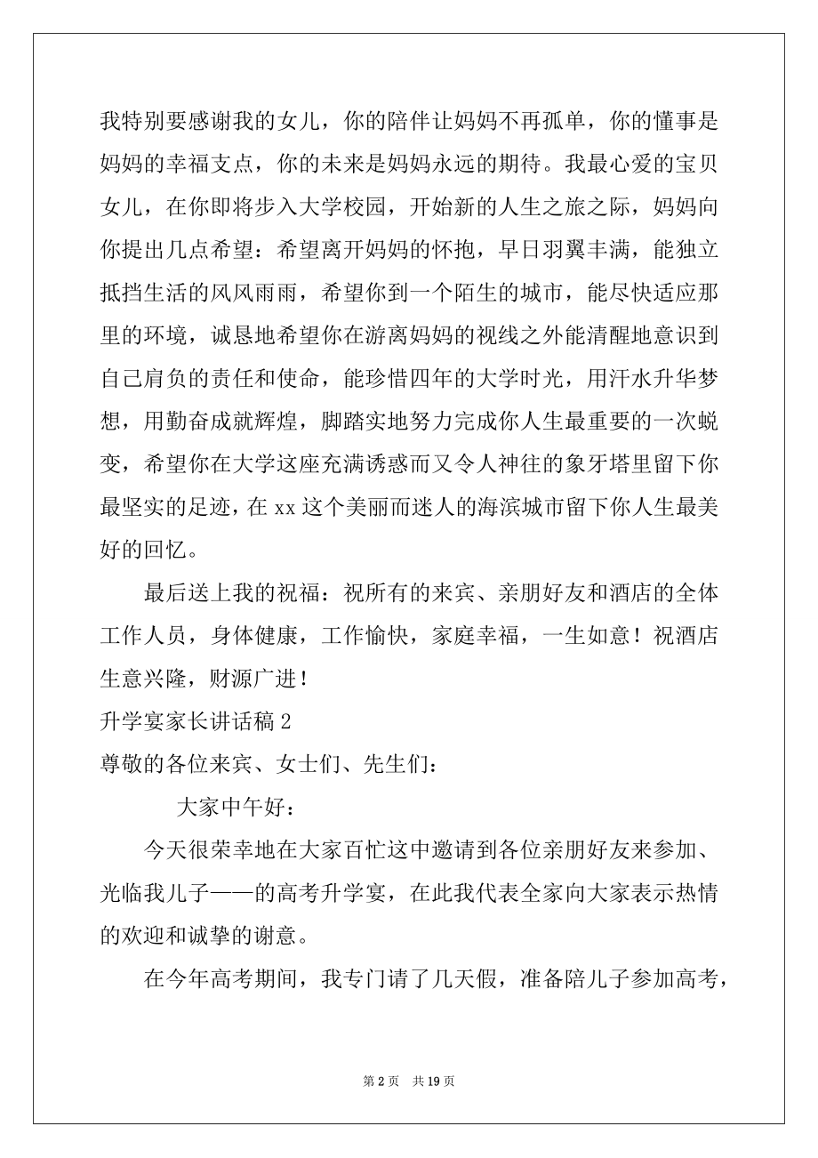 2022年升学宴家长讲话稿例文.docx_第2页