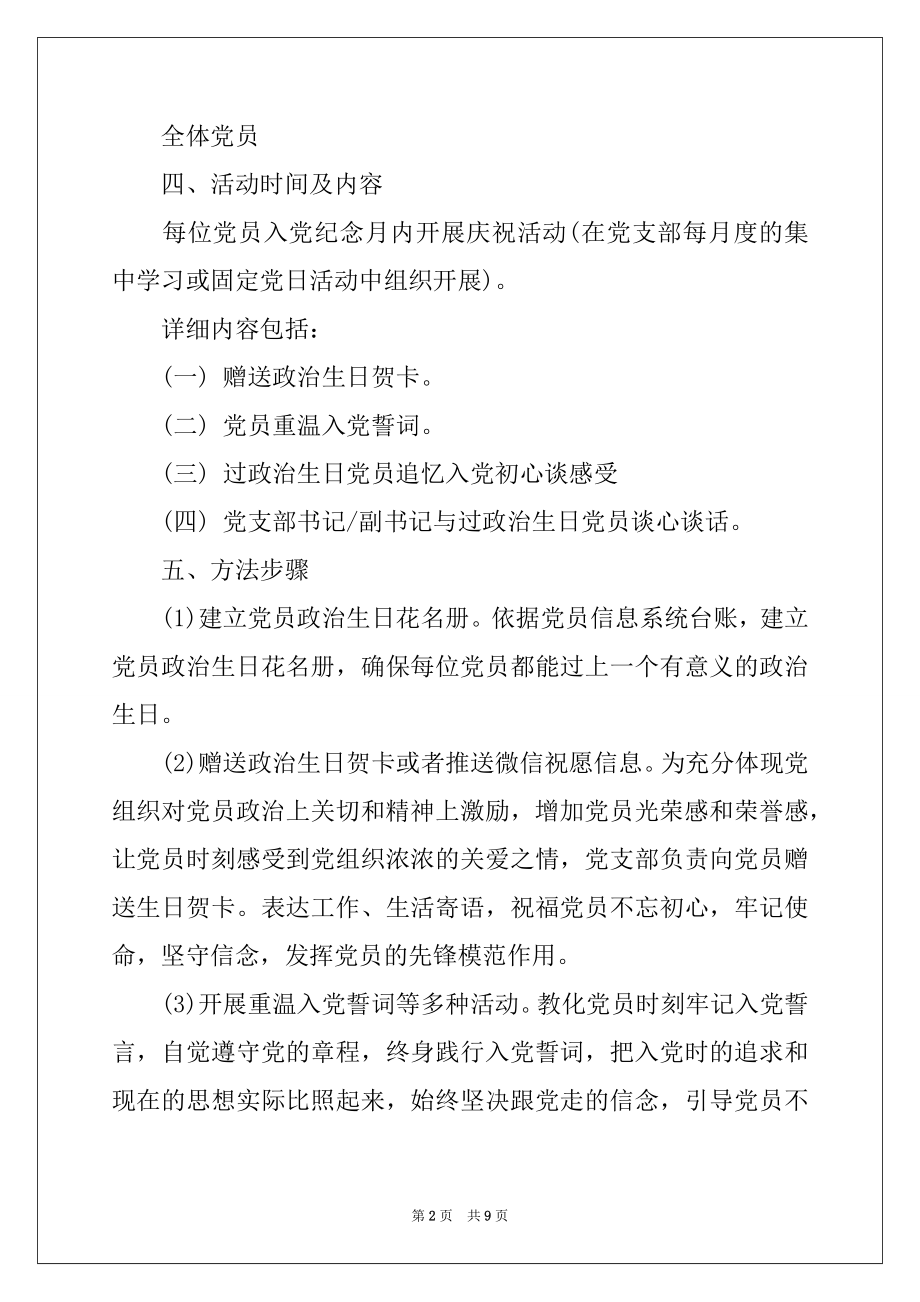 2022年党员政治生日全套资料.docx_第2页