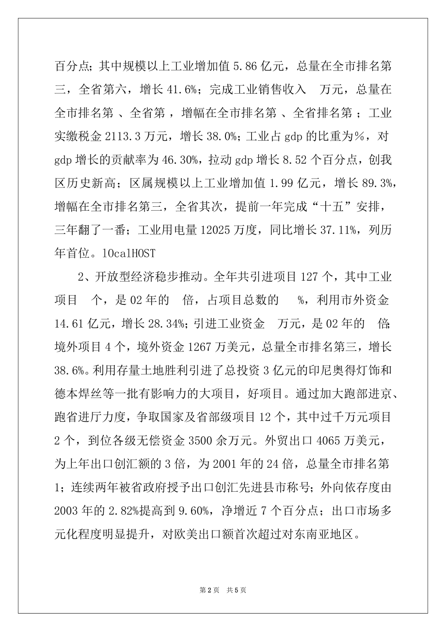 2022年在全区工业经济暨开放型经济工作会议上的讲话例文.docx_第2页