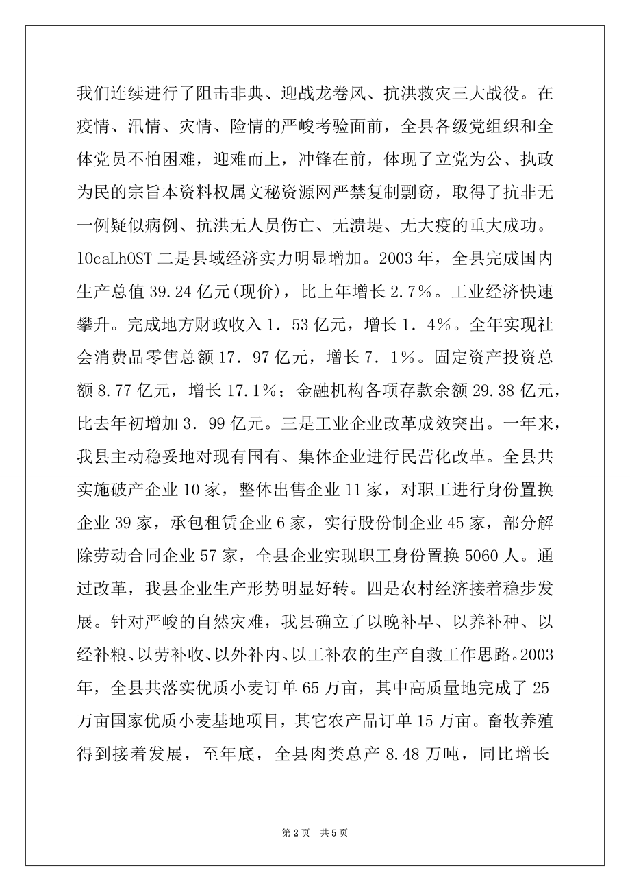 2022年在上海知青新春联谊会上的讲话范本.docx_第2页