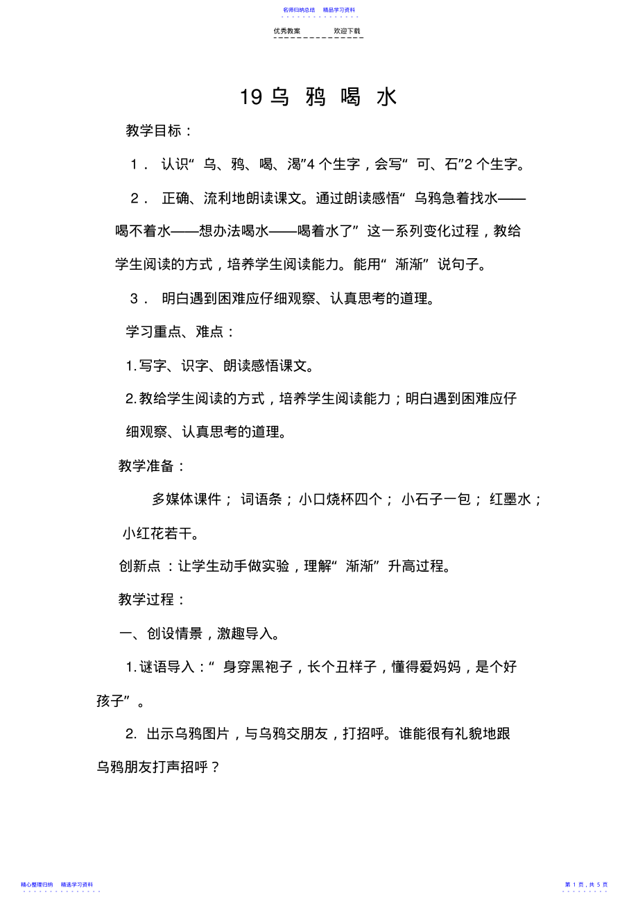 2022年《乌鸦喝水》公开课优质教学设计 .pdf_第1页