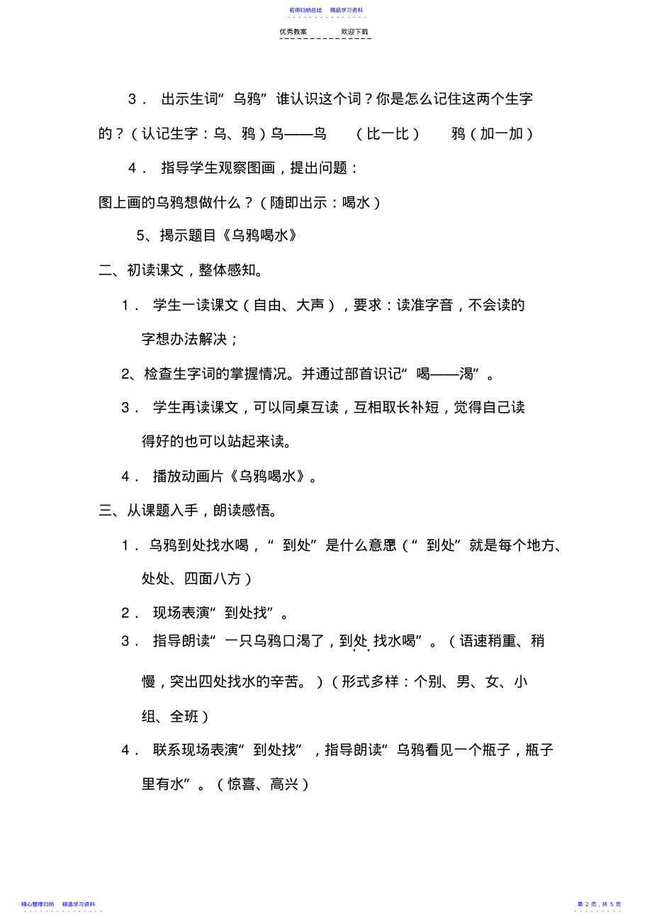 2022年《乌鸦喝水》公开课优质教学设计 .pdf_第2页