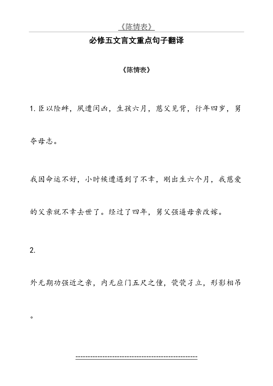 必修五重点句子翻译(译文版).doc_第2页