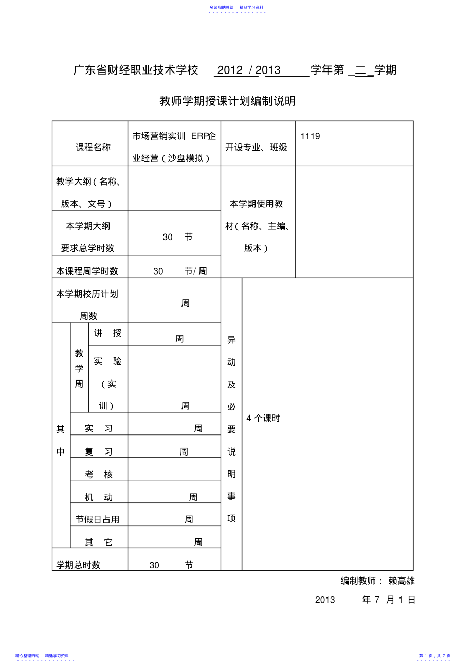 2022年《市场营销实训》教案 .pdf_第1页