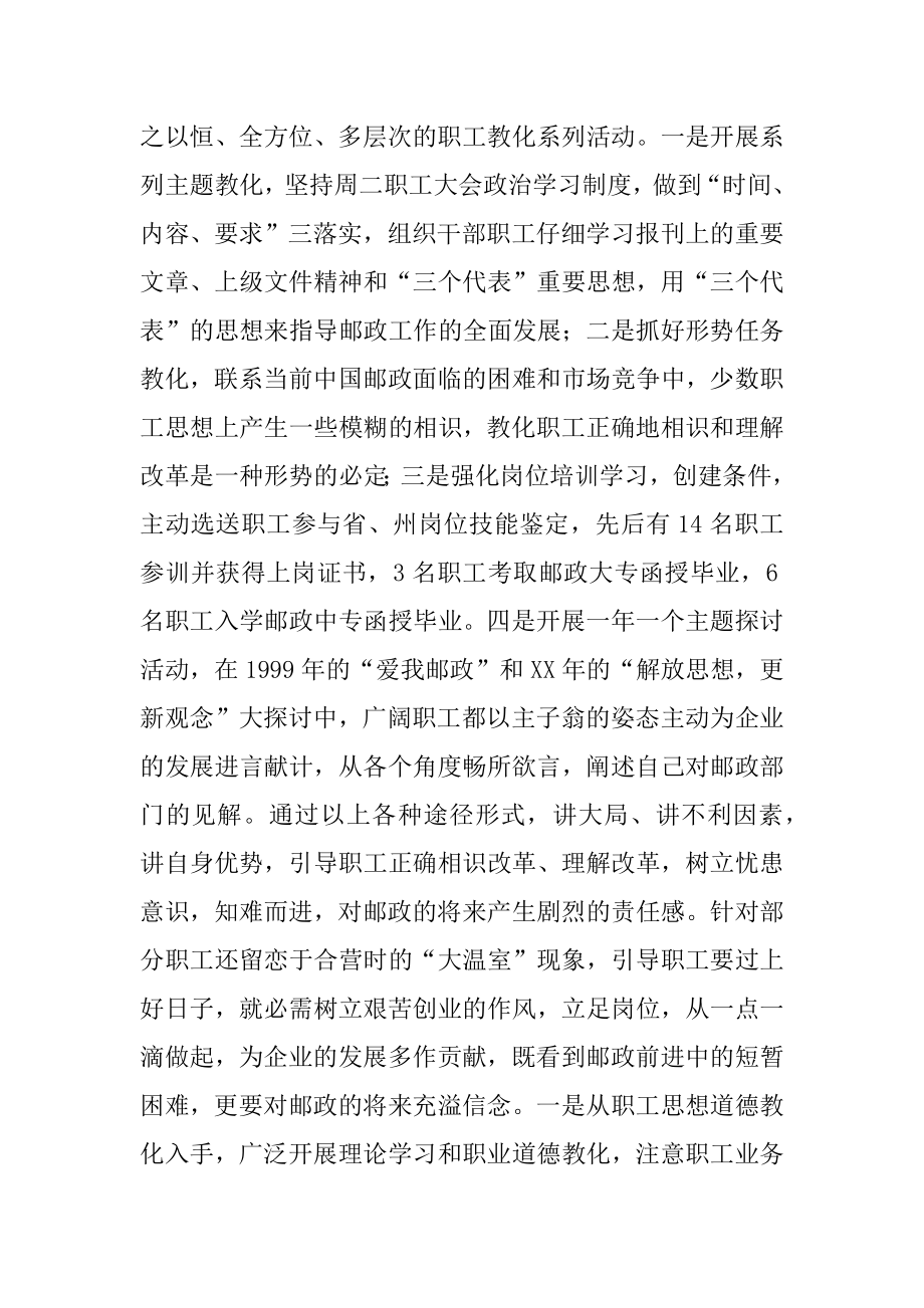 2022年县邮政局精神文明活动总结年终总结.docx_第2页