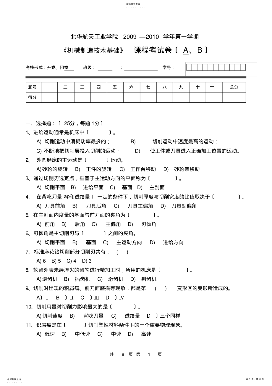 2022年机械制造技术基础试卷AD 2.pdf_第1页