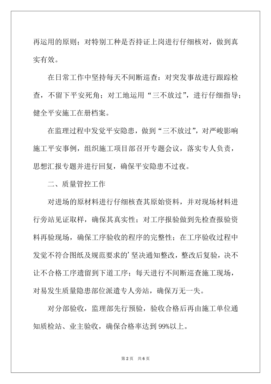 2022年商务局年度定点扶贫工作总结.docx_第2页