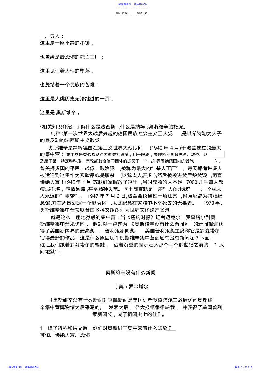 2022年《奥斯维辛没有什么新闻》我的教案 .pdf_第1页