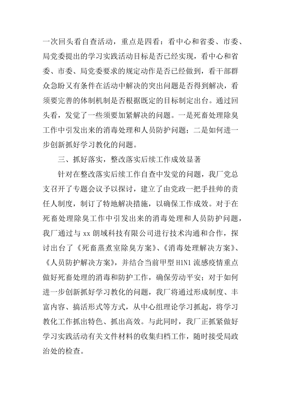 2022年09年关于做好学习实践科学发展观活动整改落实后续工作的报告.docx_第2页