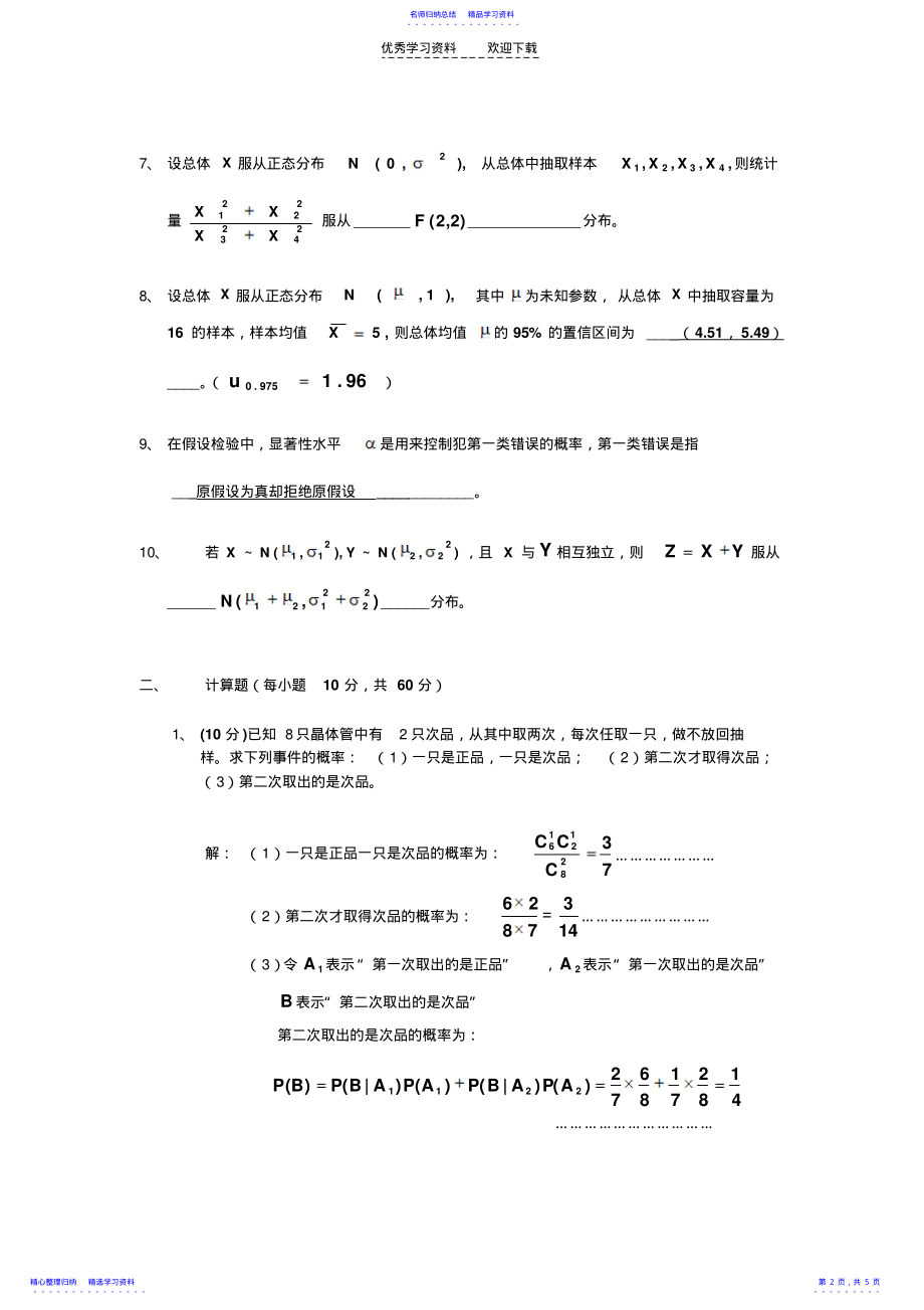 2022年《概率论与数理统计》期末试题一及答案 .pdf_第2页