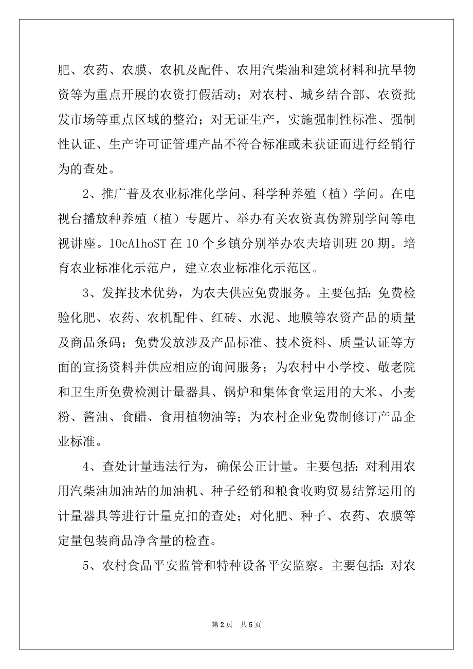 2022年县质量技术监督局质监护农“春雷行动”宣传方案例文.docx_第2页