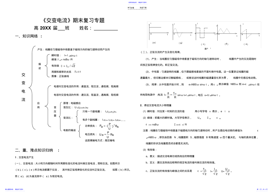 2022年《交变电流》期末复习专题 .pdf_第1页