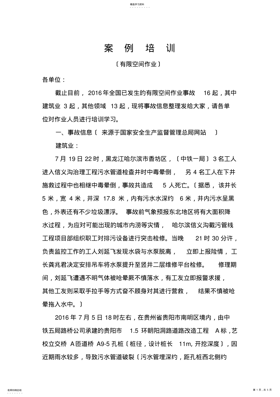 2022年有限空间作业案例培训 .pdf_第1页