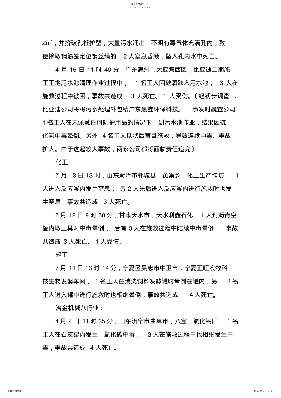 2022年有限空间作业案例培训 .pdf_第2页