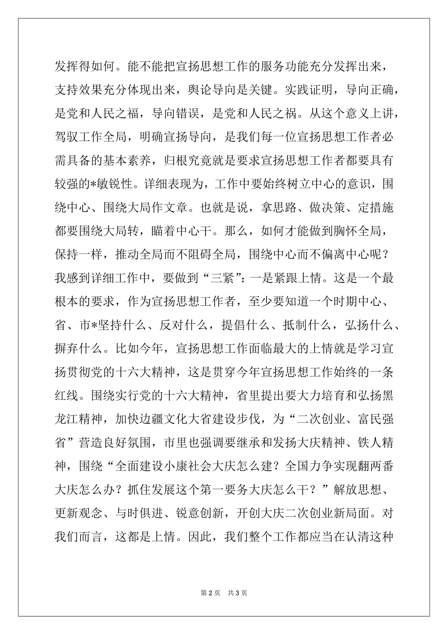 2022年在全县宣传思想工作会议上的讲话优质.docx_第2页