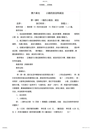 2022年最新小数的加法和减法教案 .pdf