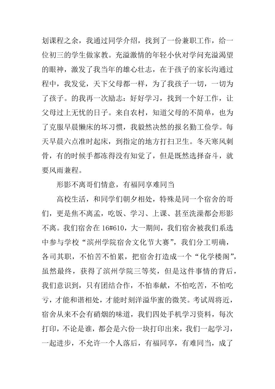 2022年优秀大学生个人先进事迹材料总结(4).docx_第2页