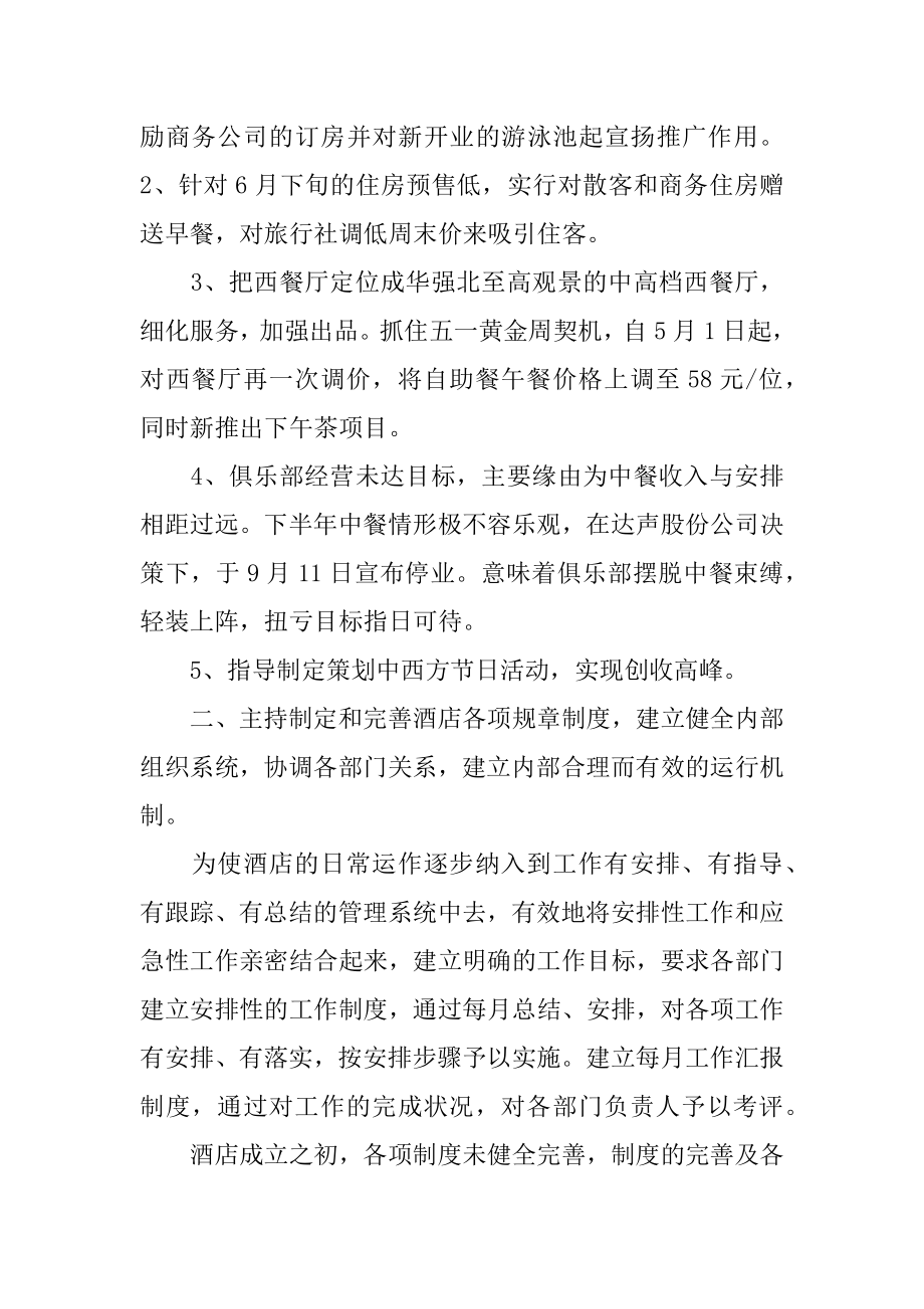 2022年关于公司员工半年工作总结报告(4).docx_第2页