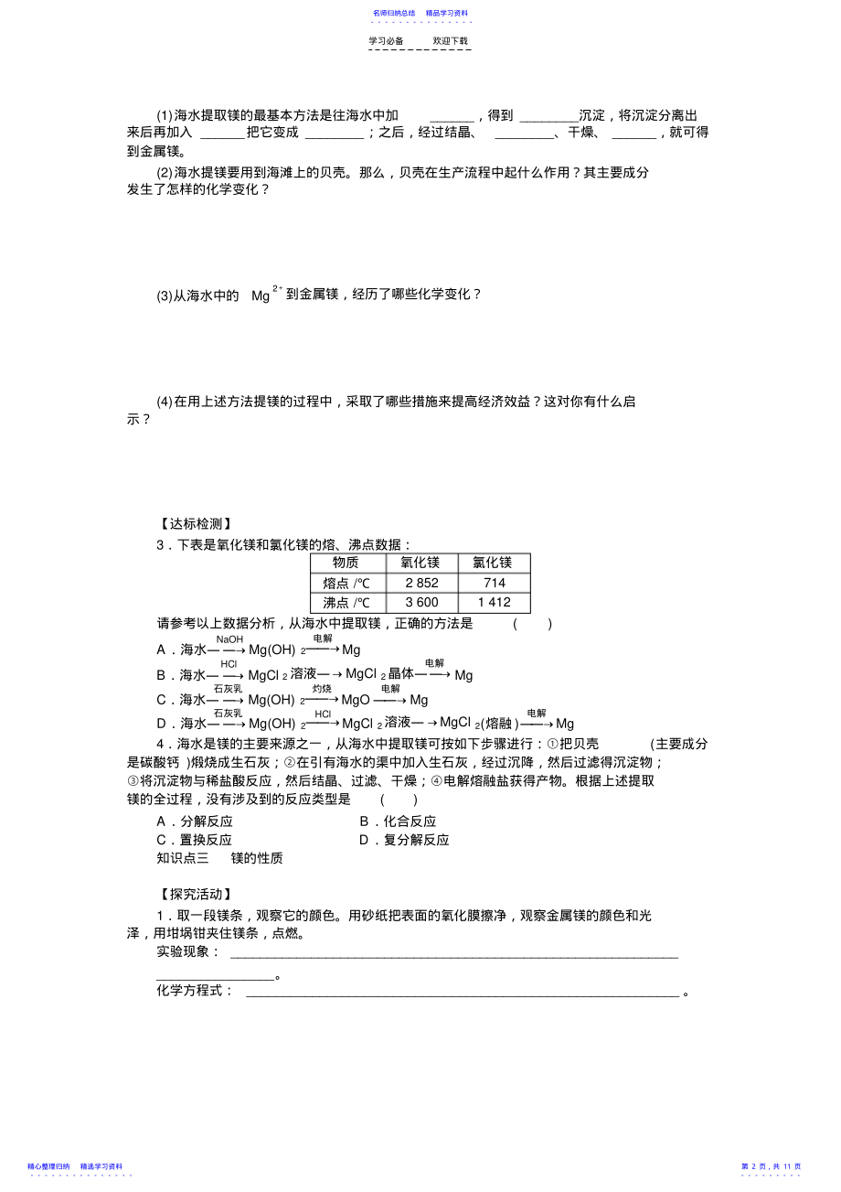 2022年《海水中的元素》导学案 .pdf_第2页