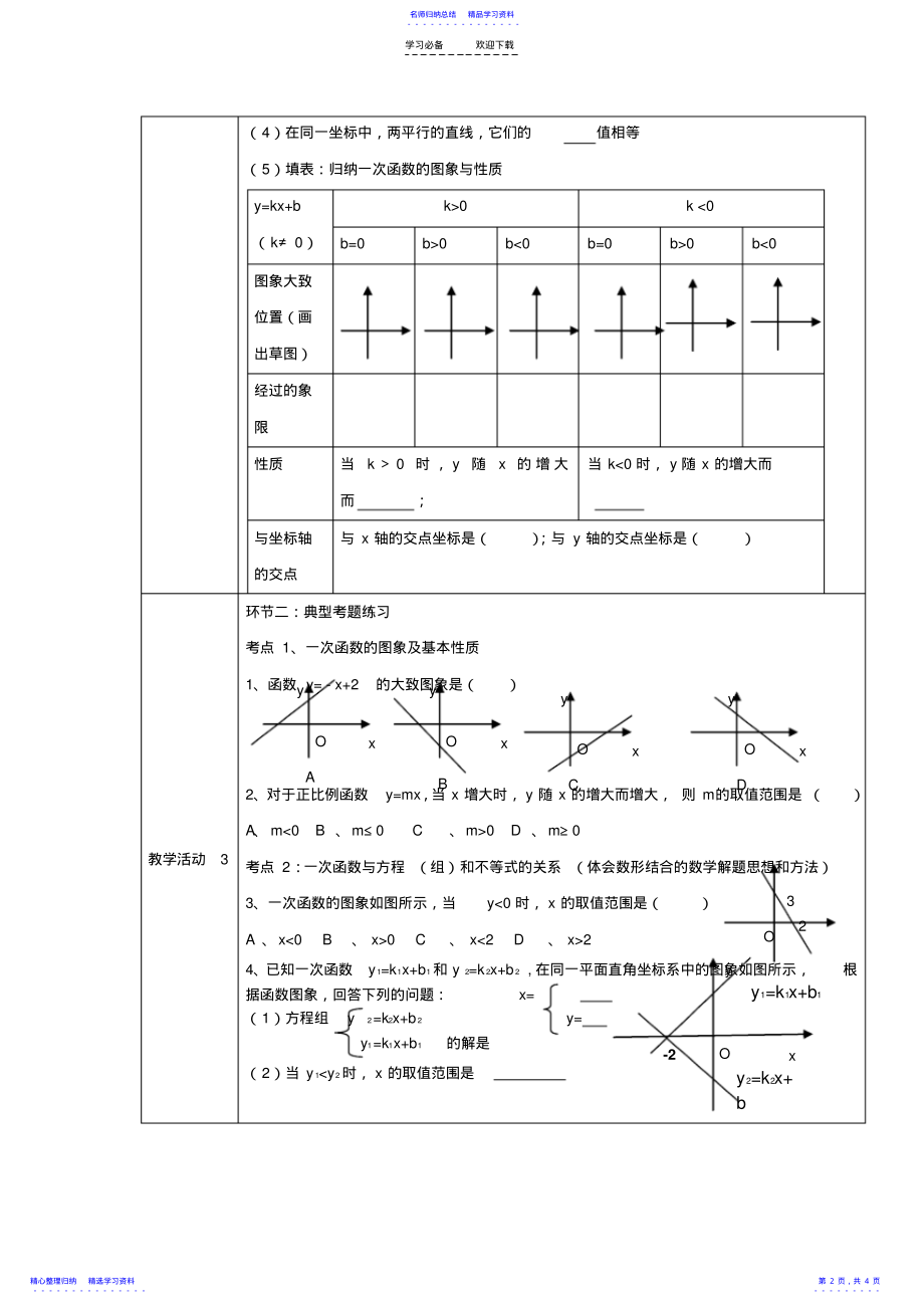 2022年《一次函数的图象和性质》复习教案 .pdf_第2页