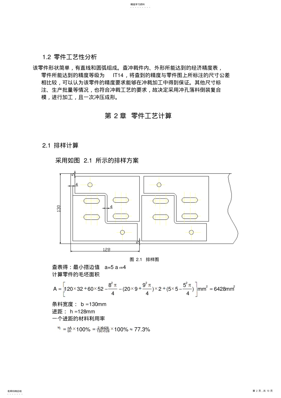 2022年机械设计制造及其自动化大学设计第一章设计任务与分析 .pdf_第2页