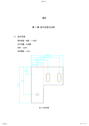 2022年机械设计制造及其自动化大学设计第一章设计任务与分析 .pdf