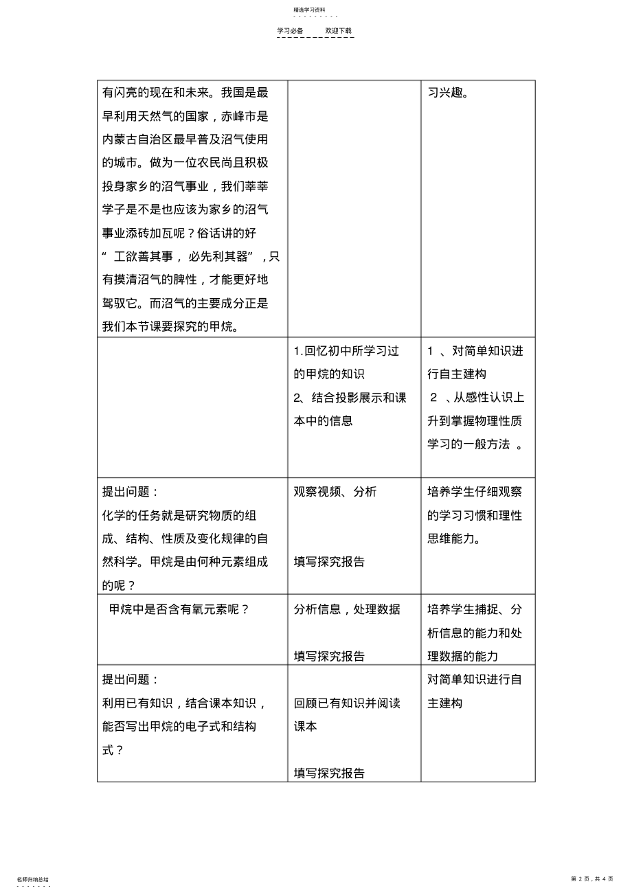 2022年最简单的有机化合物--甲烷第一课时教学设计 .pdf_第2页