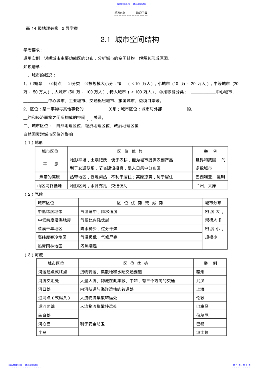 2022年《城市空间结构》导学案 .pdf_第1页