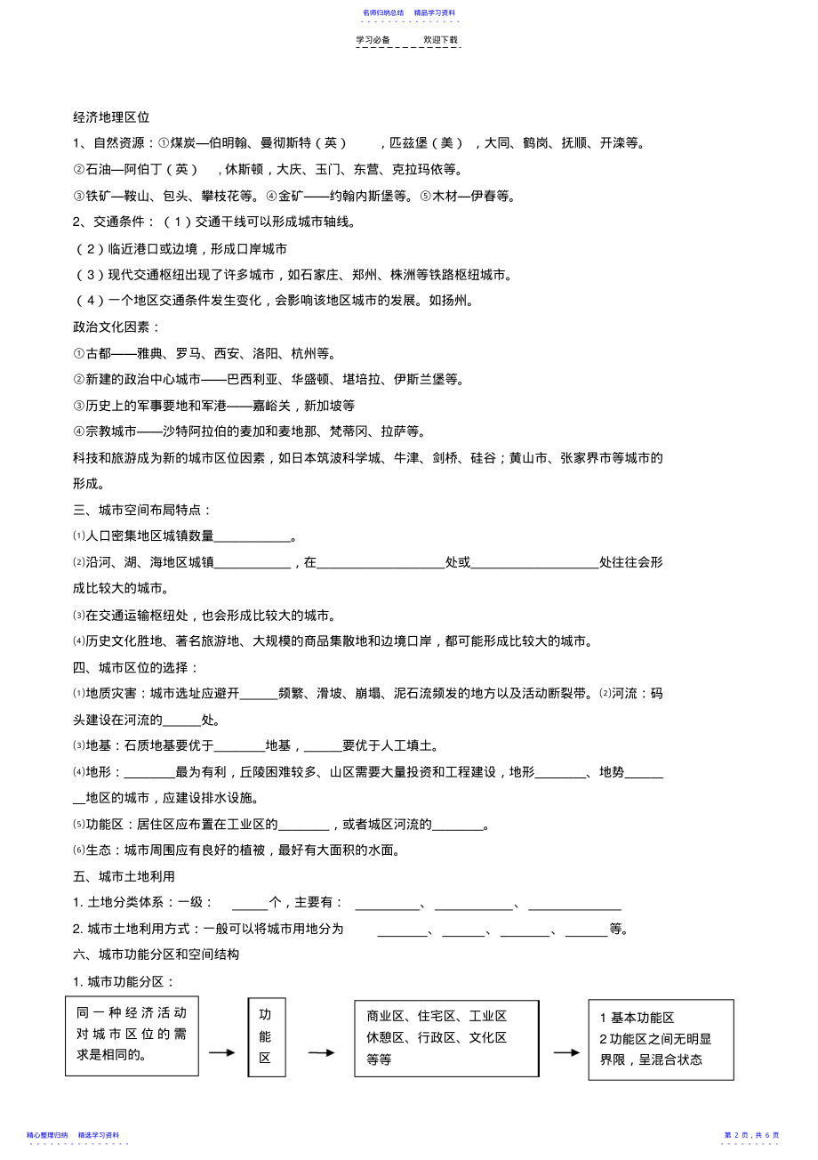 2022年《城市空间结构》导学案 .pdf_第2页