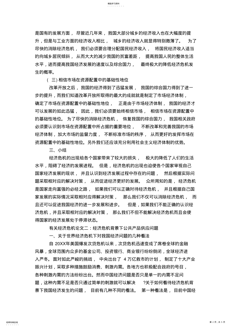 2022年有关经济危机论文 .pdf_第2页