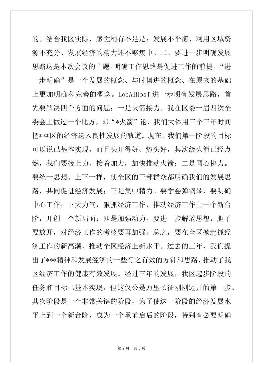 2022年在全区经济工作促进会上的讲话优质.docx_第2页