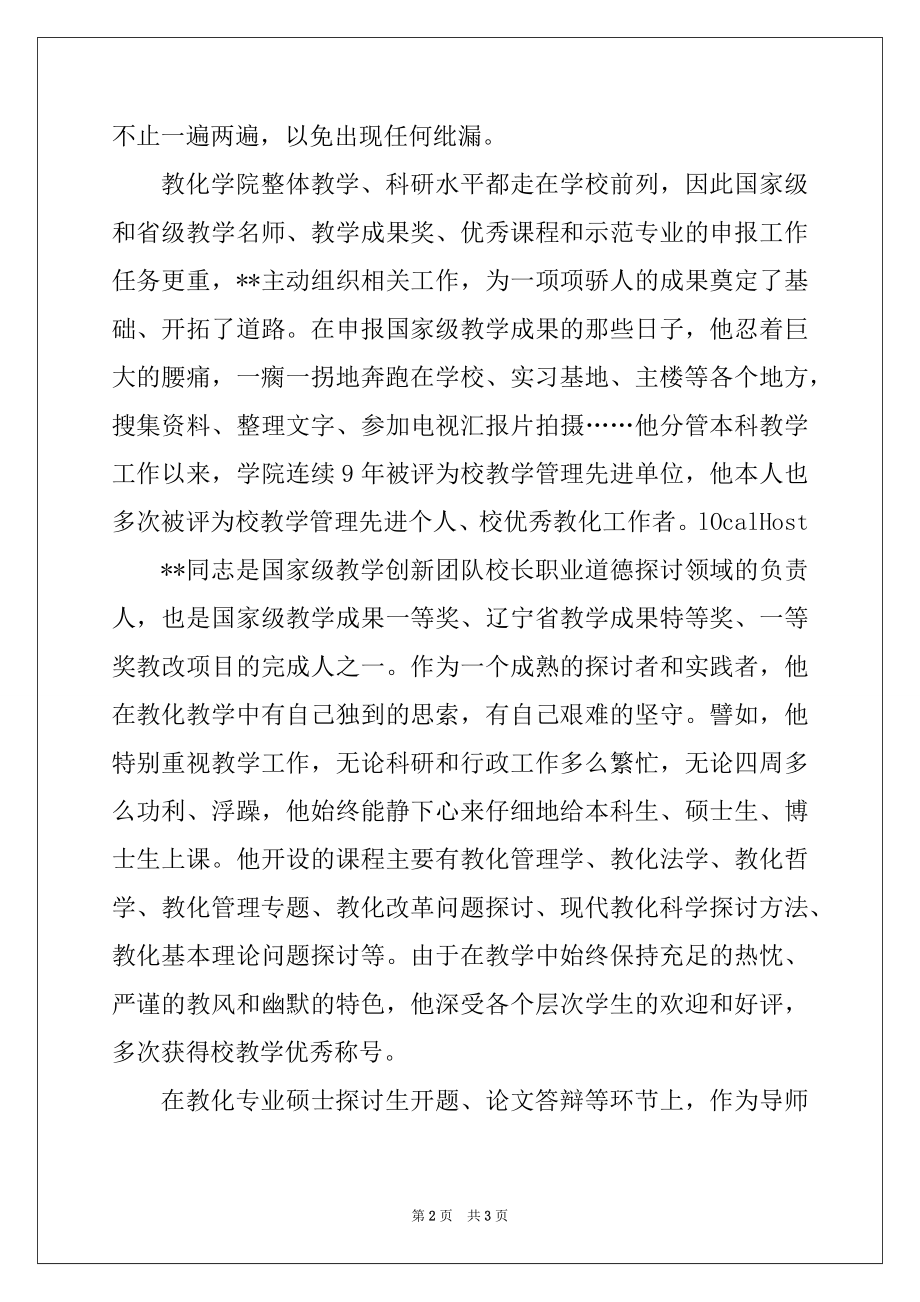 2022年优秀党员教师秉公保谦先进事迹例文.docx_第2页