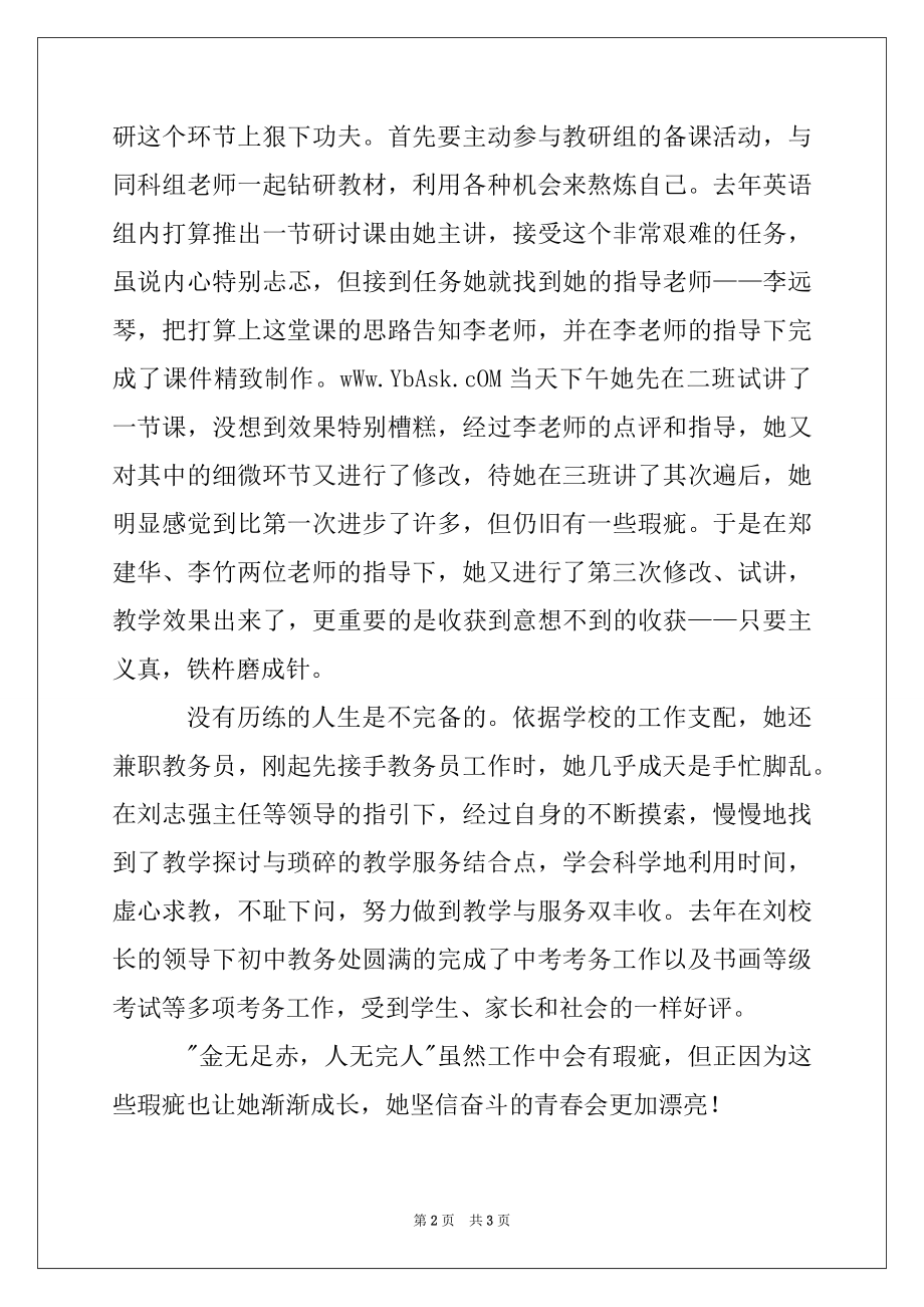 2022年优秀青年女教师事迹材料.docx_第2页