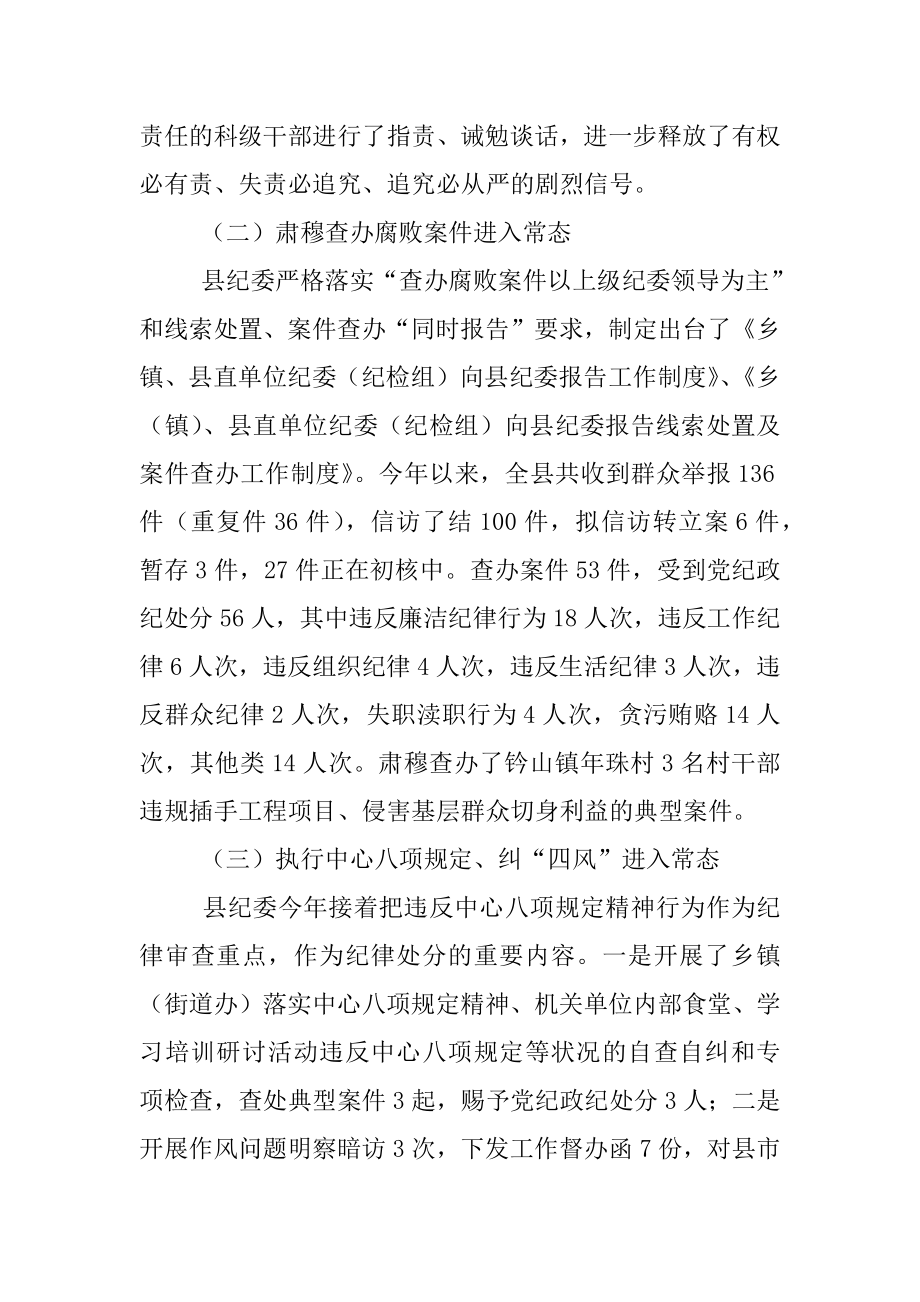 2022年县纪委监察局年度工作总结与计划.docx_第2页