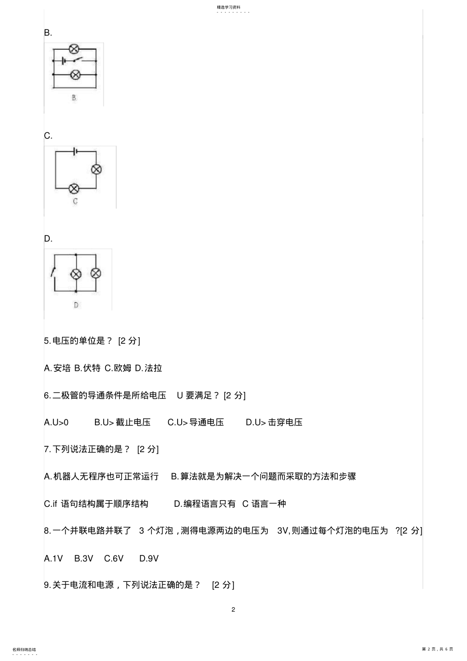 2022年最新全国青少年机器人技术等级考试三级上机考试模拟试题 .pdf_第2页