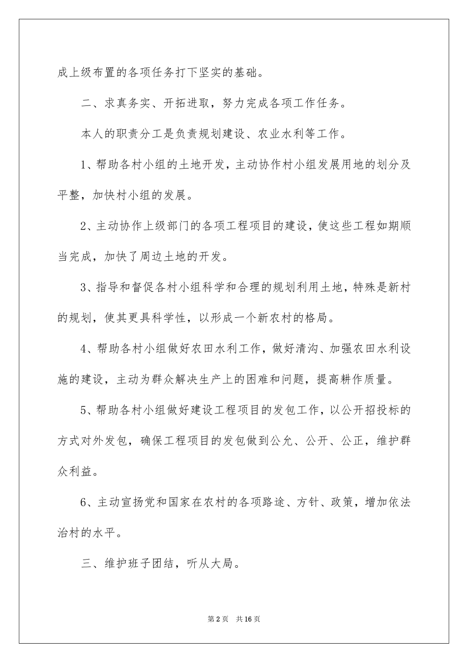 2022党支部述职报告范本.docx_第2页