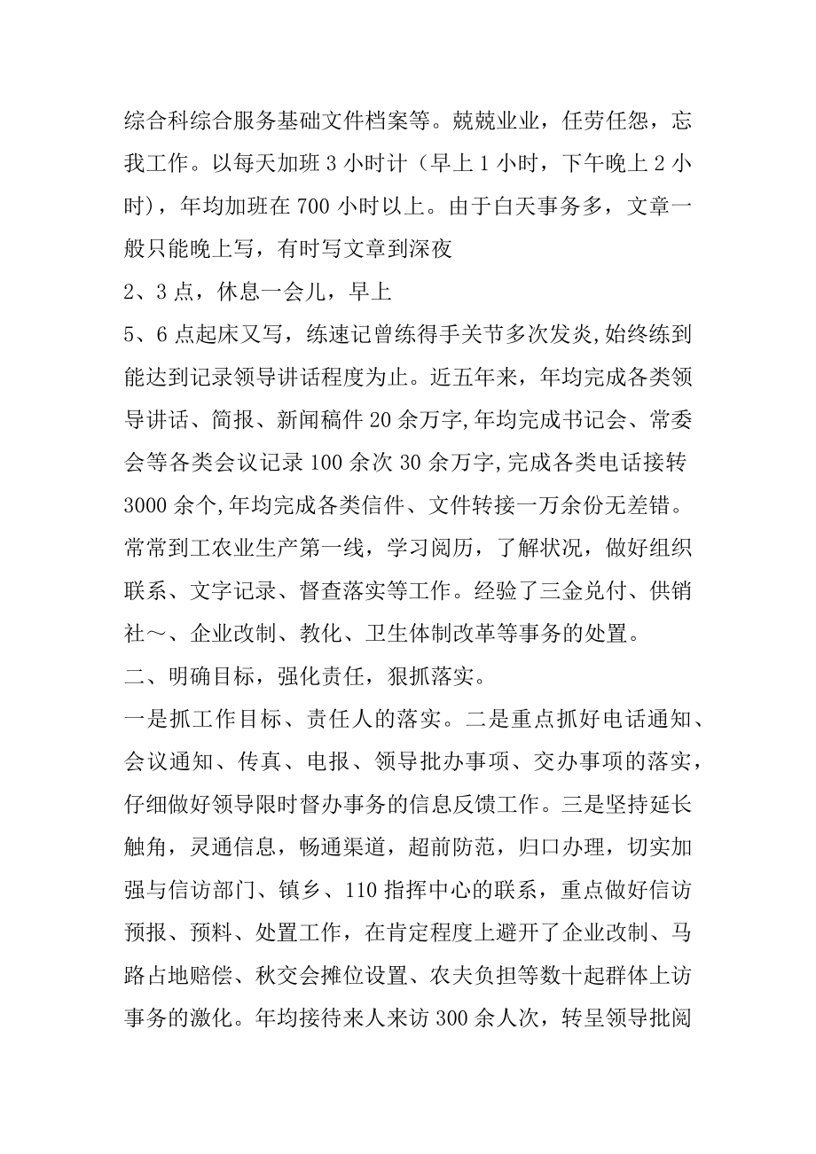 2022年县委办公室科长述职报告.docx_第2页