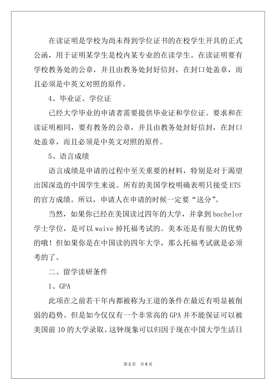 2022年去美国留学申请材料.docx_第2页