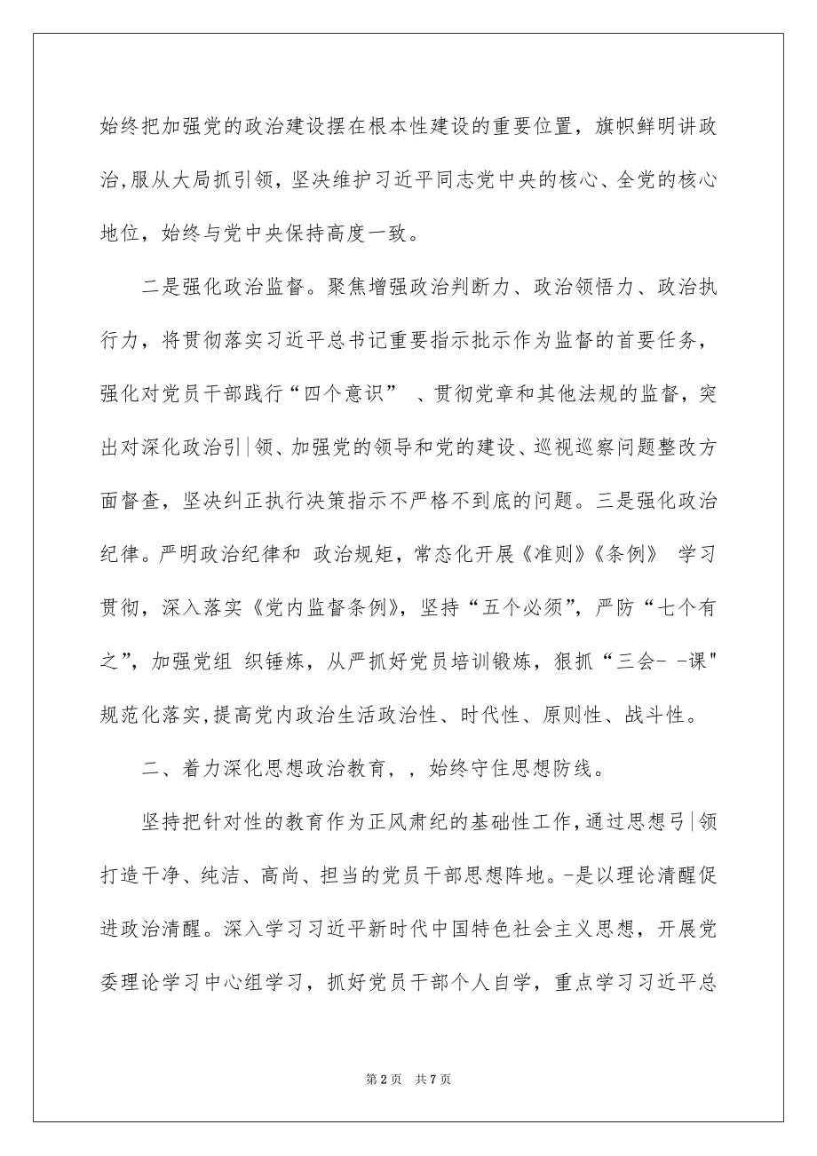 2022年党风廉政建设工作要点工作计划.docx_第2页