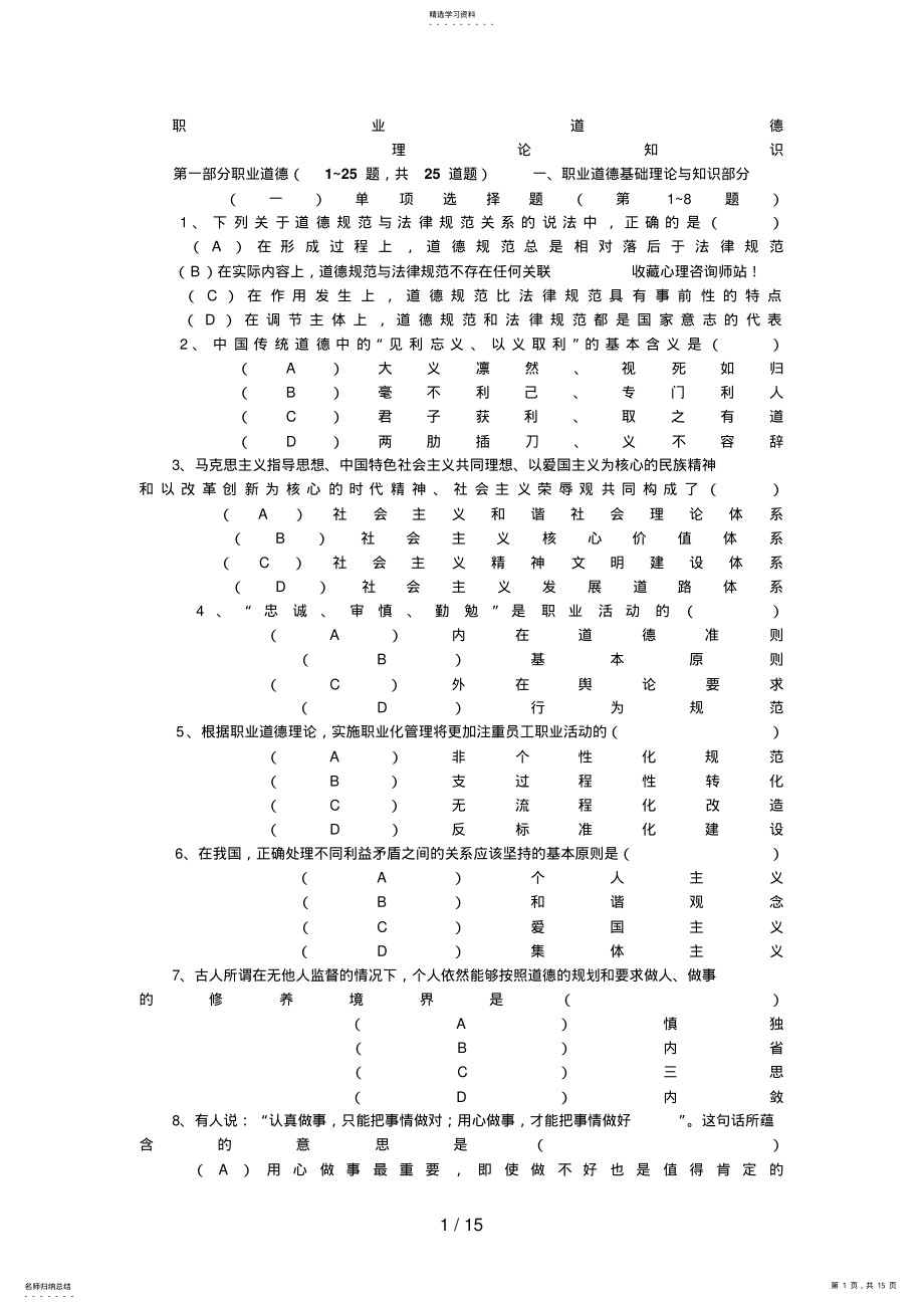 2022年月心理咨询师国家职业资格三级 .pdf_第1页