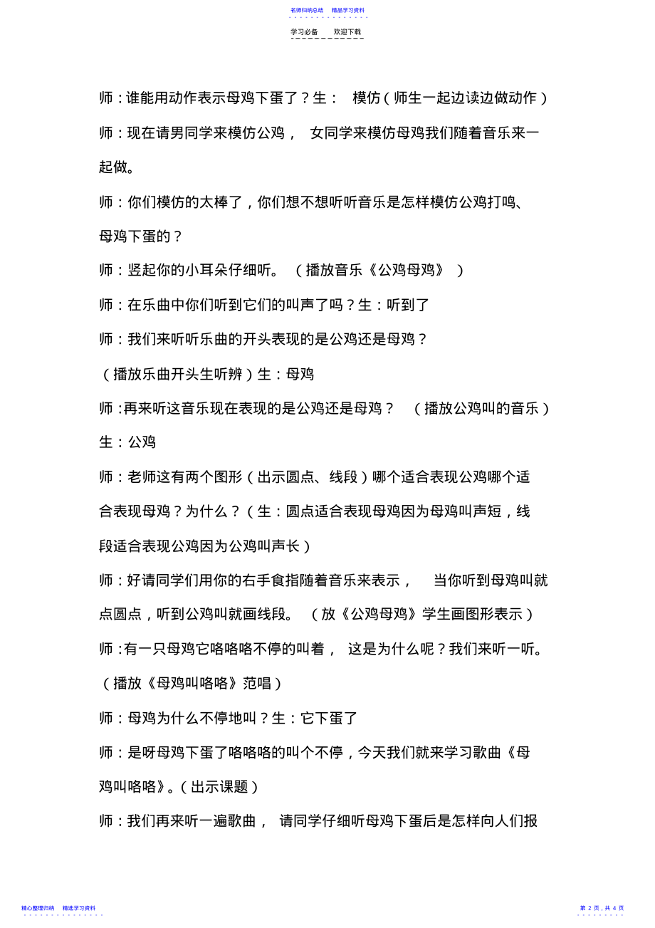 2022年《母鸡叫咯咯》教学设计 .pdf_第2页