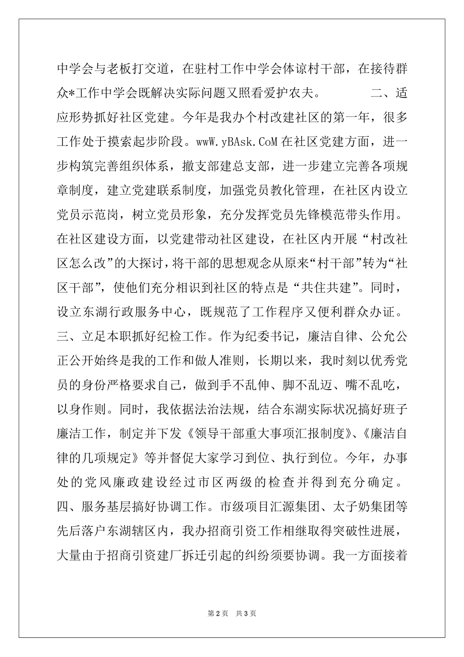 2022年党务书记年度个人工作总结.docx_第2页