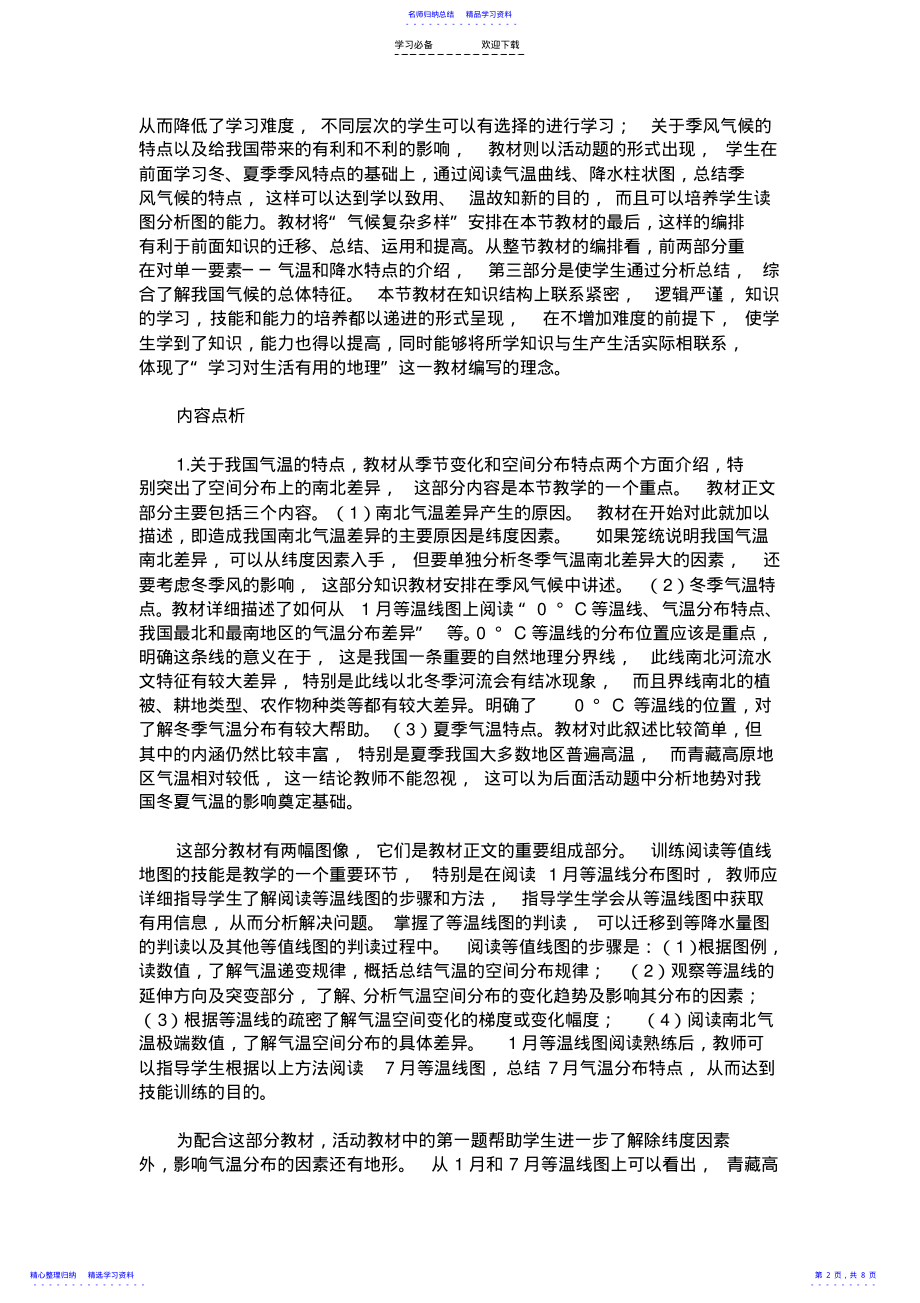 2022年《气候多样季风显著》教案设计二 .pdf_第2页