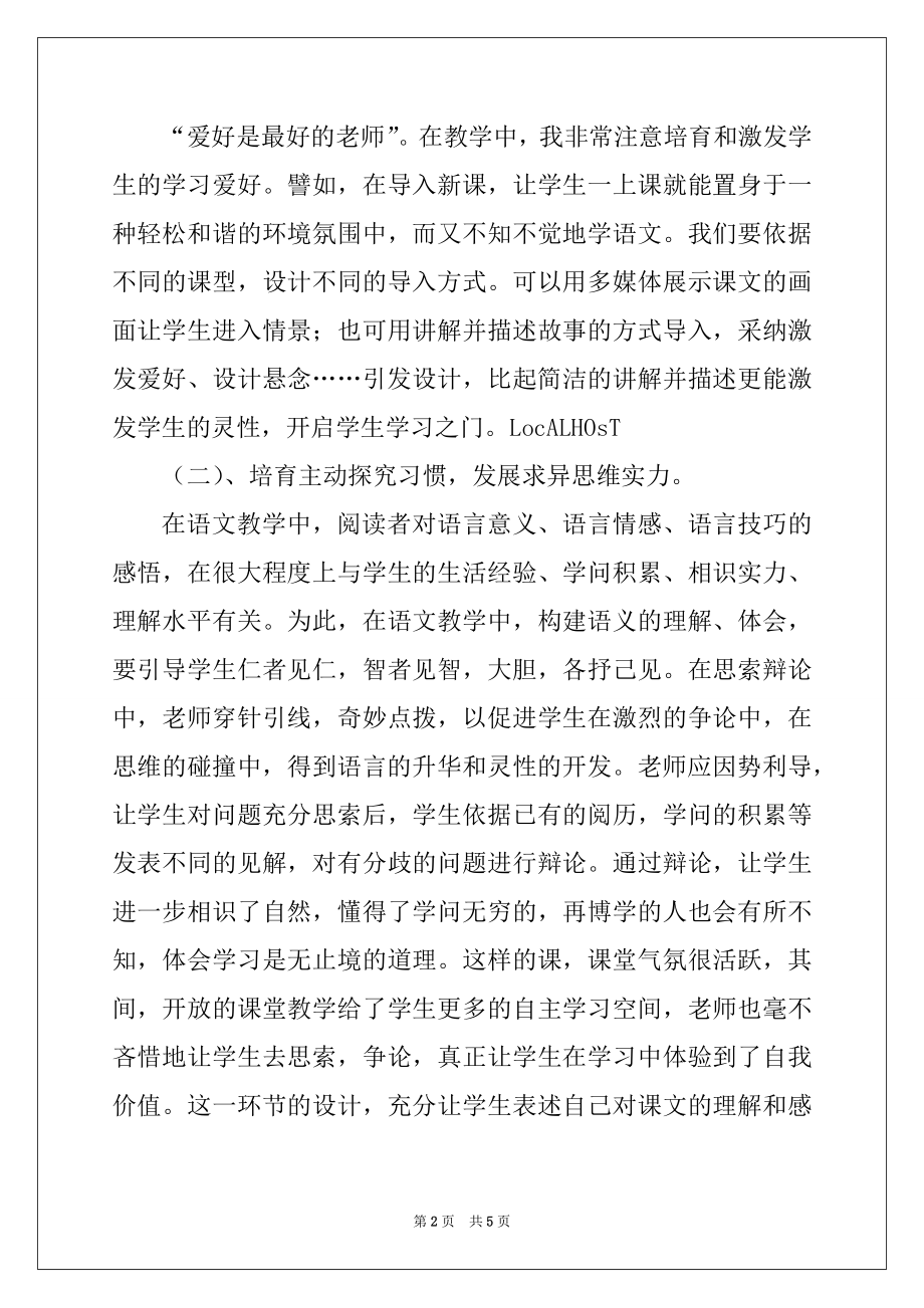 2022年优秀班主任事迹材料例文.docx_第2页