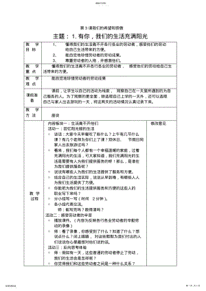 2022年未来版品德与生活二年级下册教案 .pdf