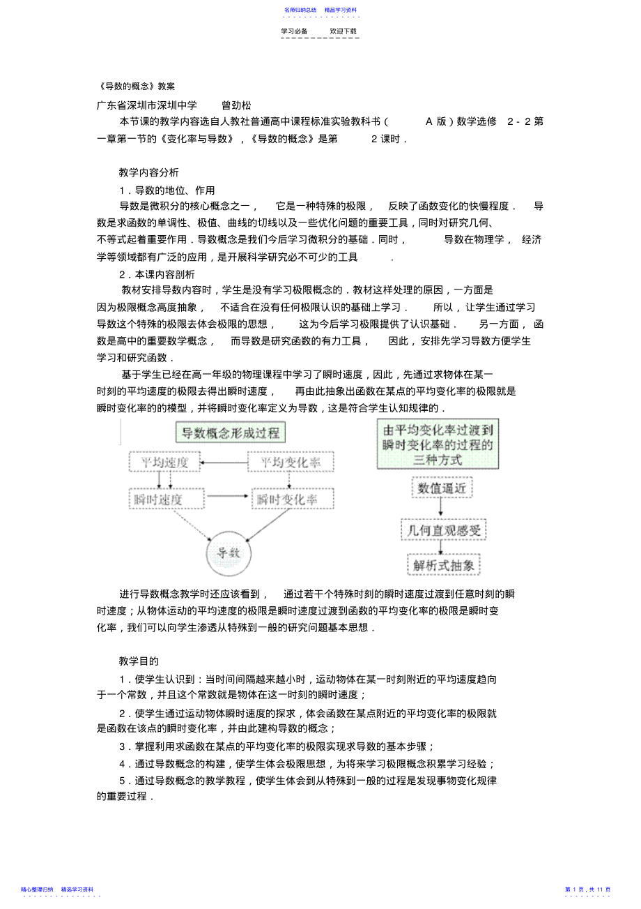 2022年《导数的概念》教案 .pdf_第1页