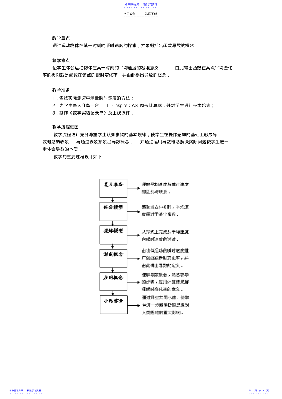 2022年《导数的概念》教案 .pdf_第2页