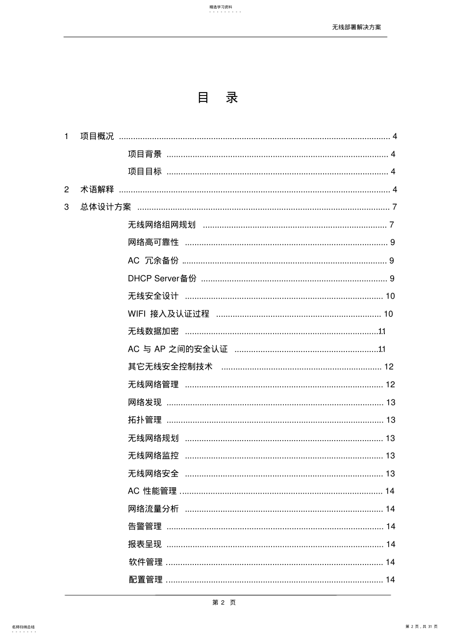 2022年机场无线部署解决方案 .pdf_第2页